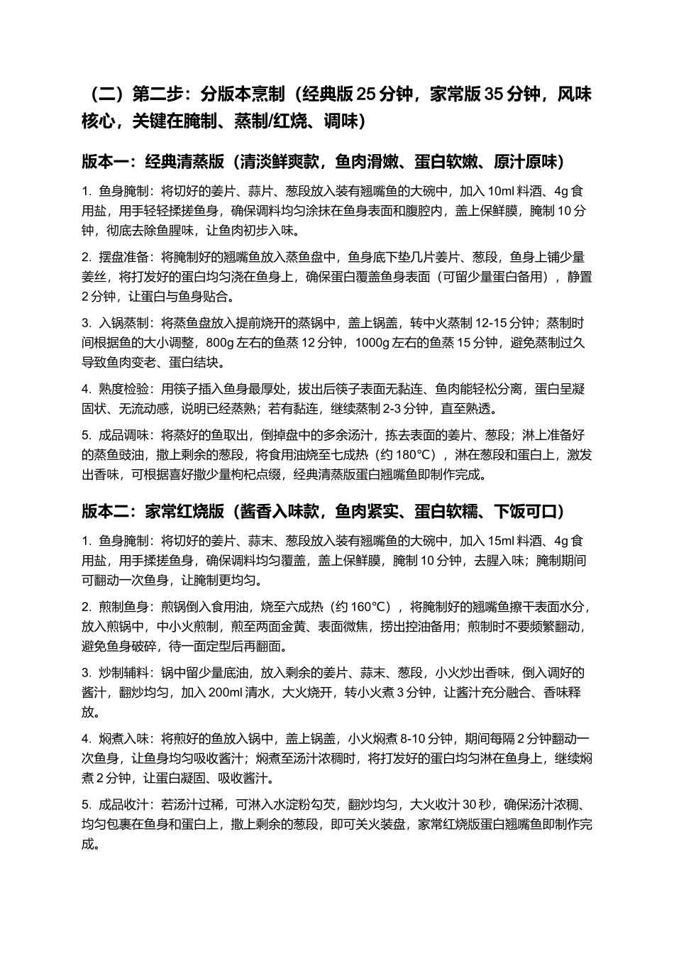 蛋白翘嘴鱼：鲜嫩入味家常硬菜，滑嫩不柴制作指南.docx_第3页