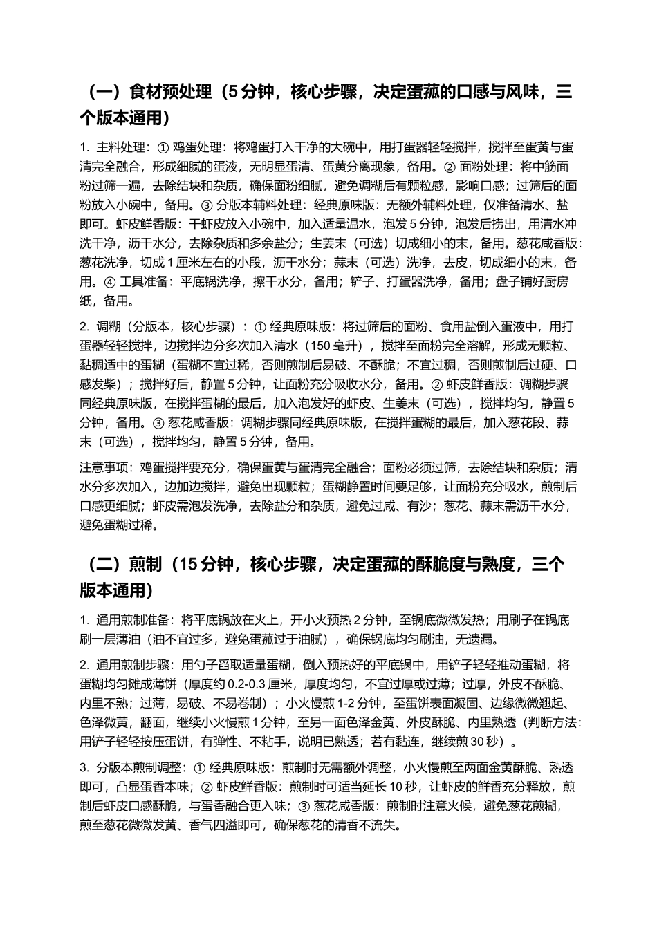 蛋菰:外酥里嫩、蛋香浓郁的福建特色小吃制作指南.docx_第3页