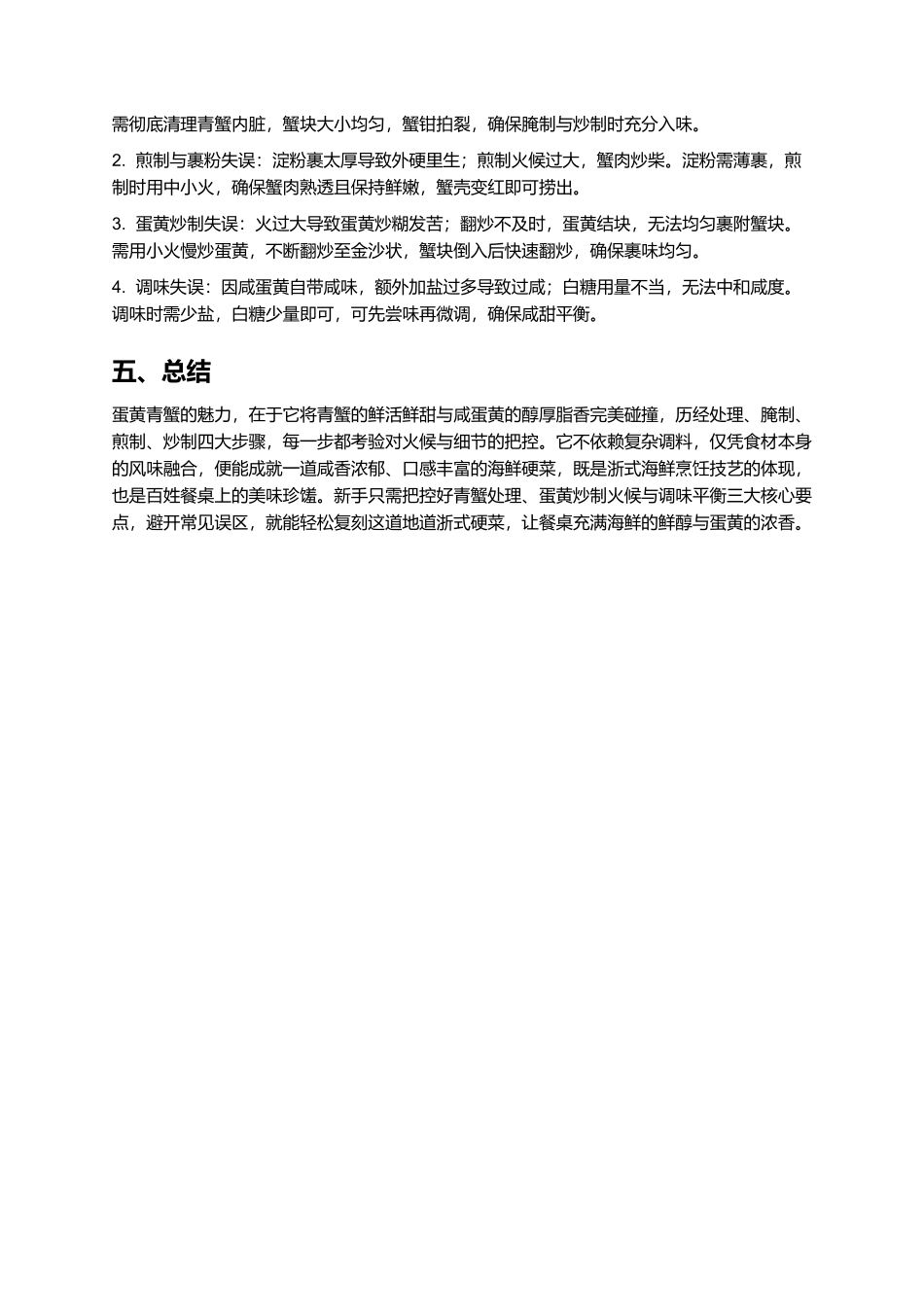 蛋黄青蟹:咸香浓郁的浙式海鲜硬菜.docx_第3页