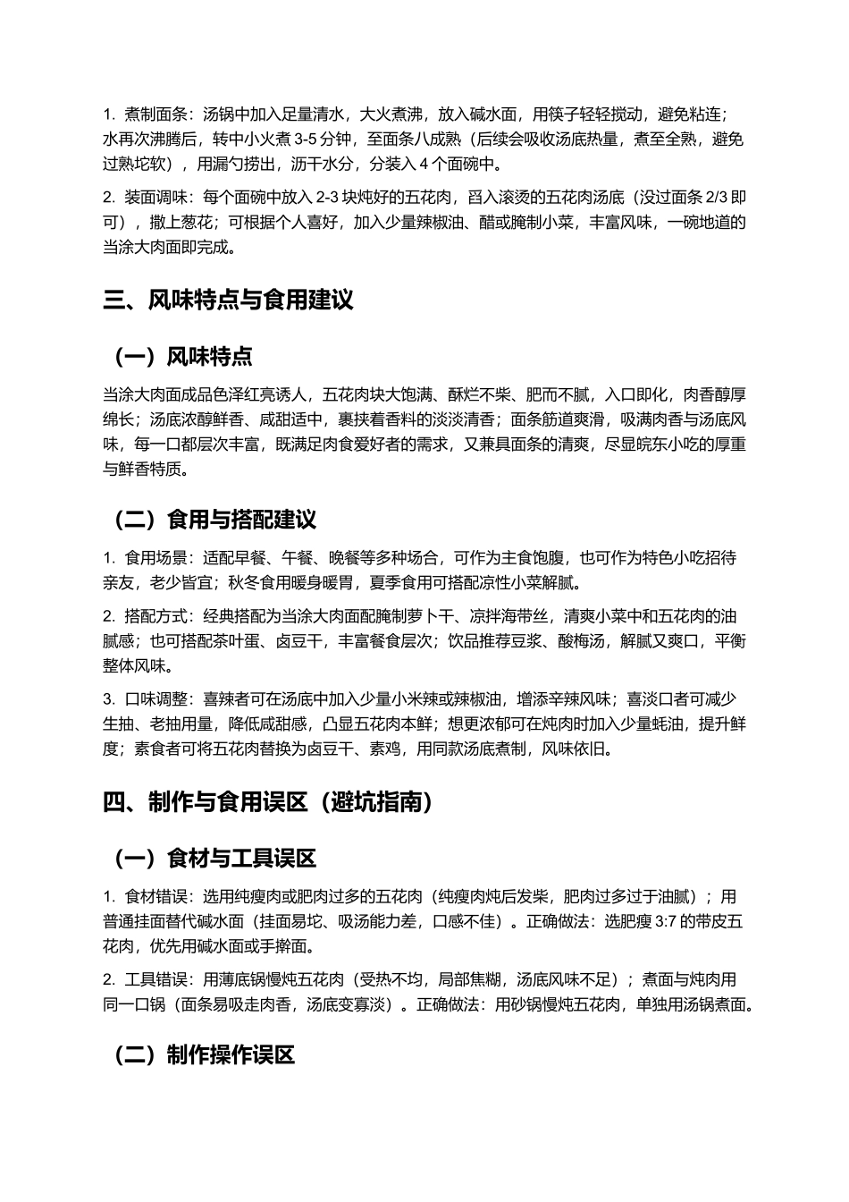 当涂大肉面：肉香醇厚的当涂传统小吃制作指南.docx_第3页