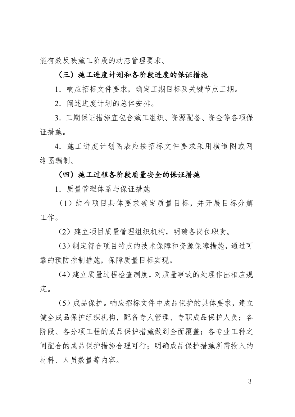 2026年房屋建筑工程施工组织设计编制要点.pdf_第3页
