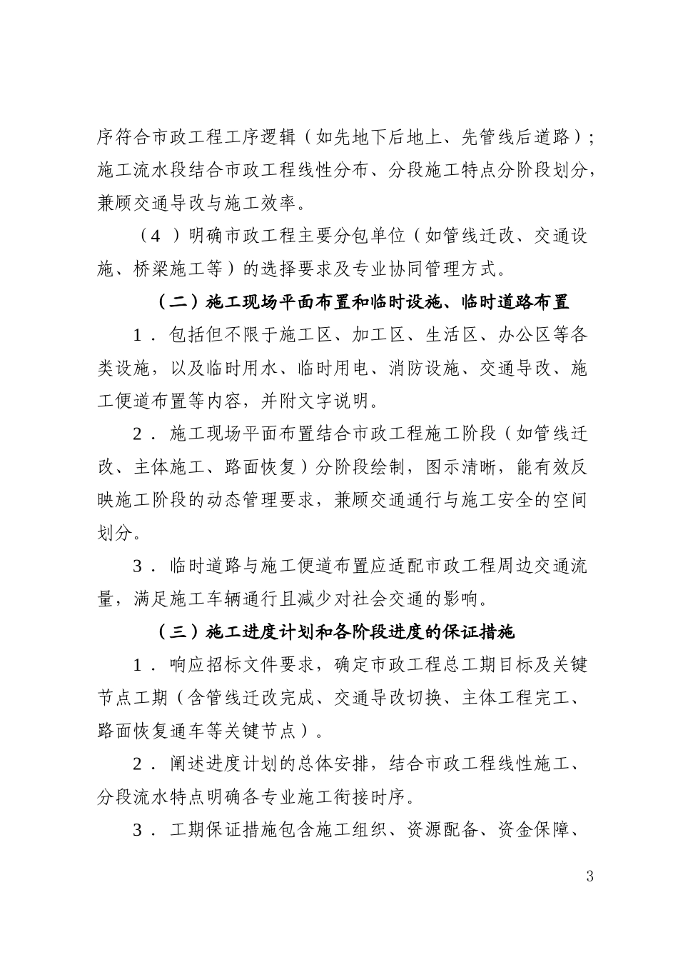 2026年市政基础设施工程施工组织设计编制要点.doc_第3页