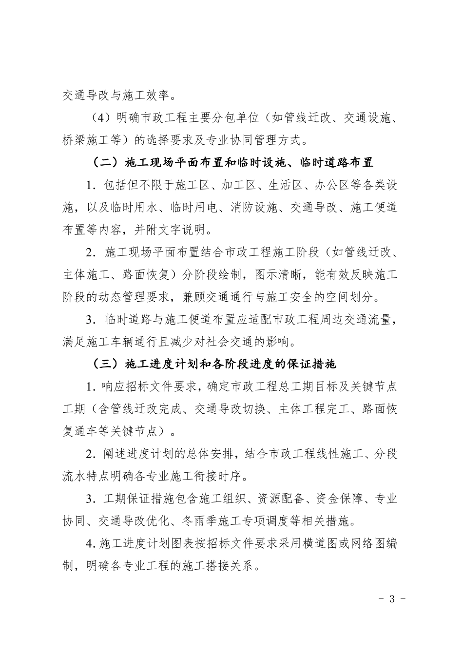 2026年市政基础设施工程施工组织设计编制要点.pdf_第3页