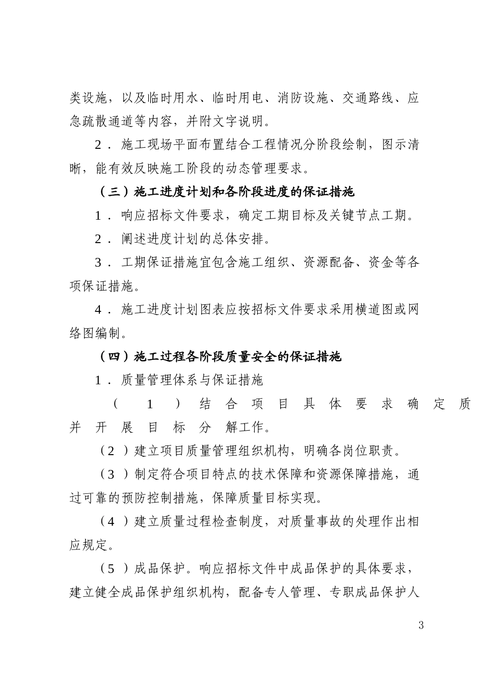 2026年装饰装修工程施工组织设计编制要点.doc_第3页