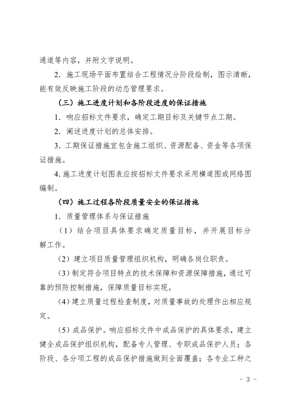 2026年装饰装修工程施工组织设计编制要点.pdf_第3页
