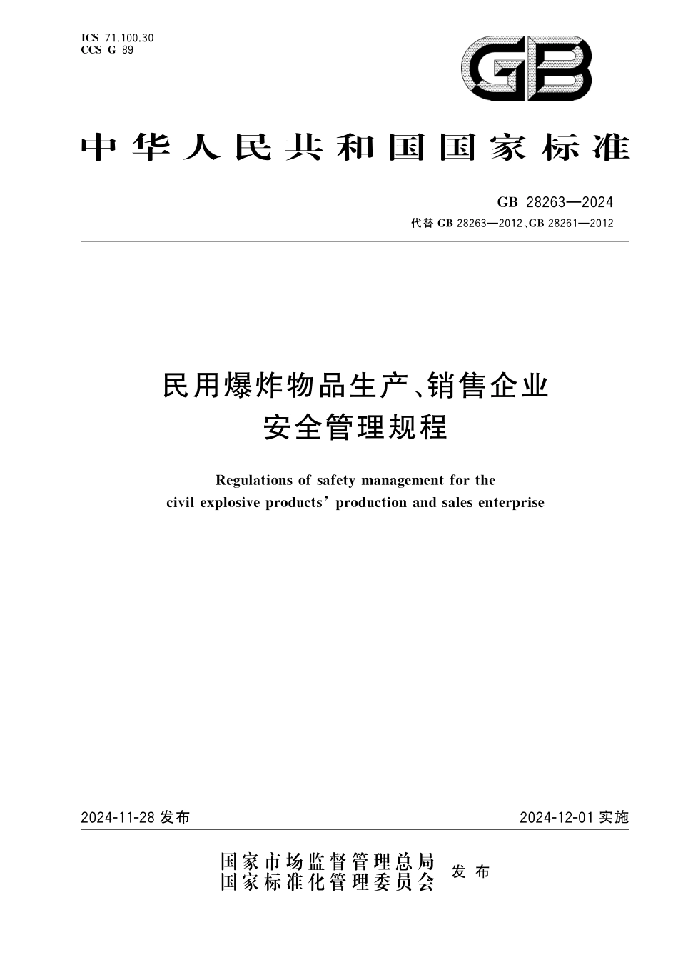 GB28263-2024 民用爆炸物品生产、销售企业安全管理规程.pdf_第1页