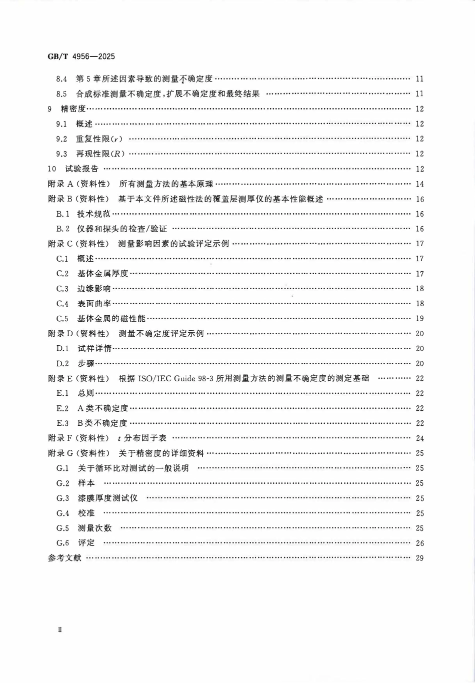 GBT 4956-2025 磁性基体上非磁性覆盖层 覆盖层厚度测量 磁性法.pdf_第3页