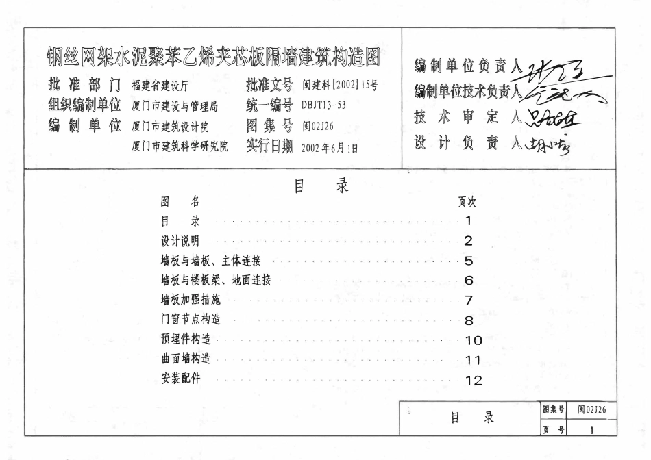 闽02J26 钢丝网架水泥聚苯乙烯夹芯板隔墙建筑构造图.pdf_第2页