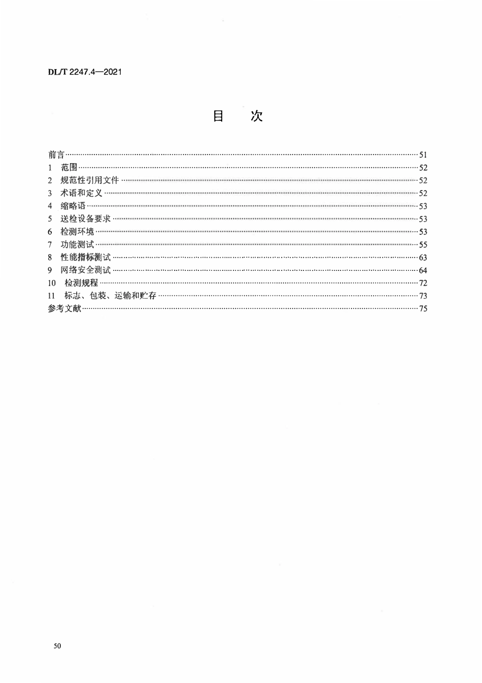 DLT 2247.4-2021 电化学储能电站调度运行管理 第4部分：调度端与储能电站监控系统检测.pdf_第2页