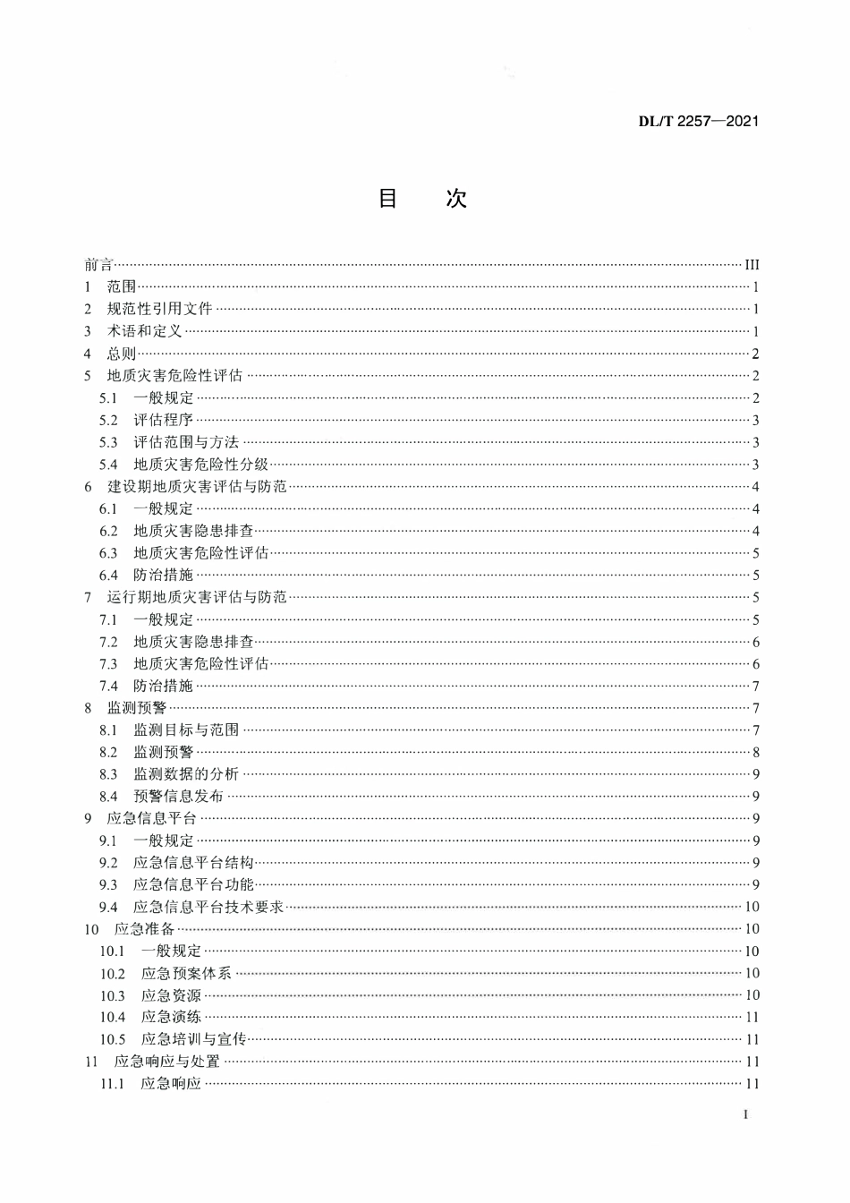 DLT 2257-2021 大中型水电站地质灾害预警及应急管理技术规范.pdf_第2页