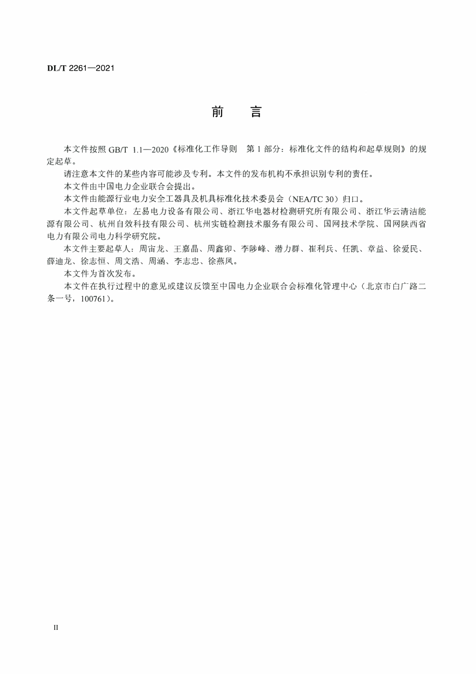 DLT 2261-2021 移动式手持电动工具绝缘电阻试验仪技术要求.pdf_第3页