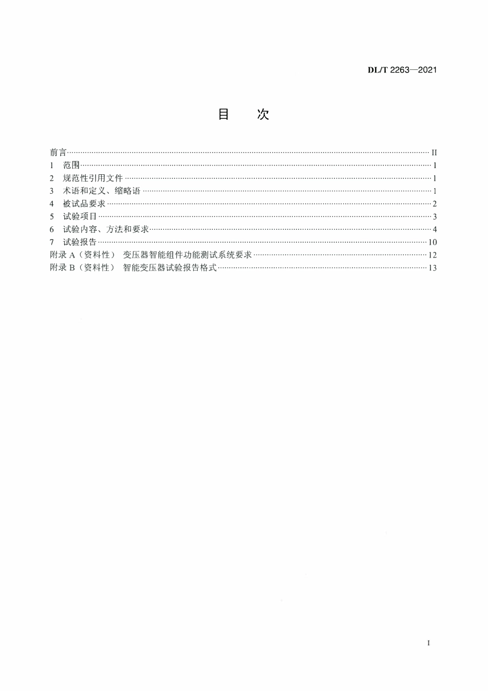 DLT 2263-2021 智能变压器检测规范.pdf_第2页