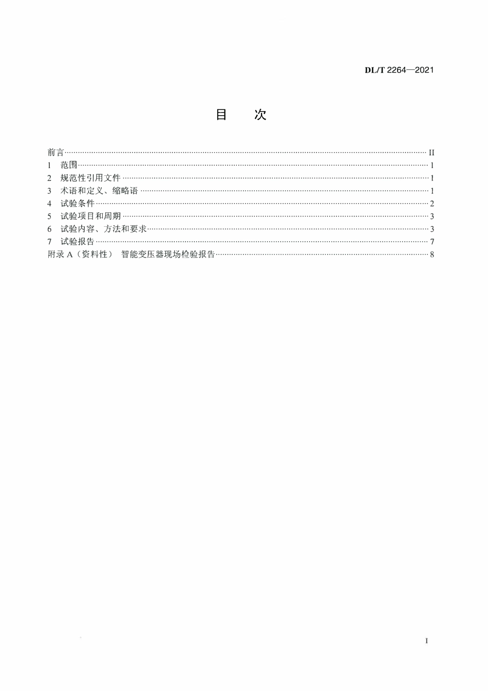 DLT 2264-2021 智能变压器现场检验规范.pdf_第2页