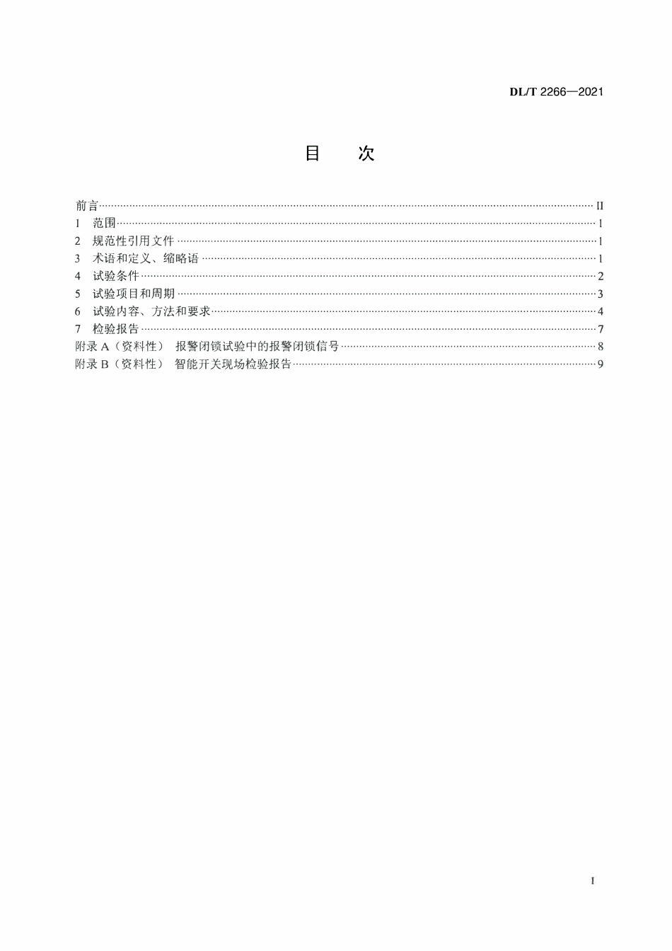 DLT 2266-2021 智能开关现场检验规范.pdf_第2页
