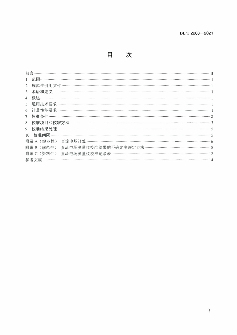 DLT 2268-2021 直流电场测量仪校准规范.pdf_第2页