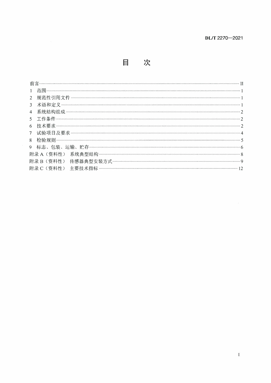 DLT 2270-2021 高压电缆接地电流在线监测系统技术规范.pdf_第2页