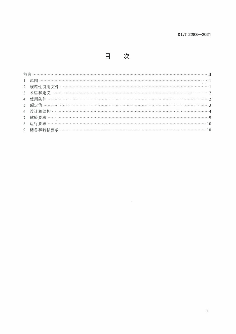 DLT 2283-2021 车载移动式变电站通用技术条件.pdf_第2页