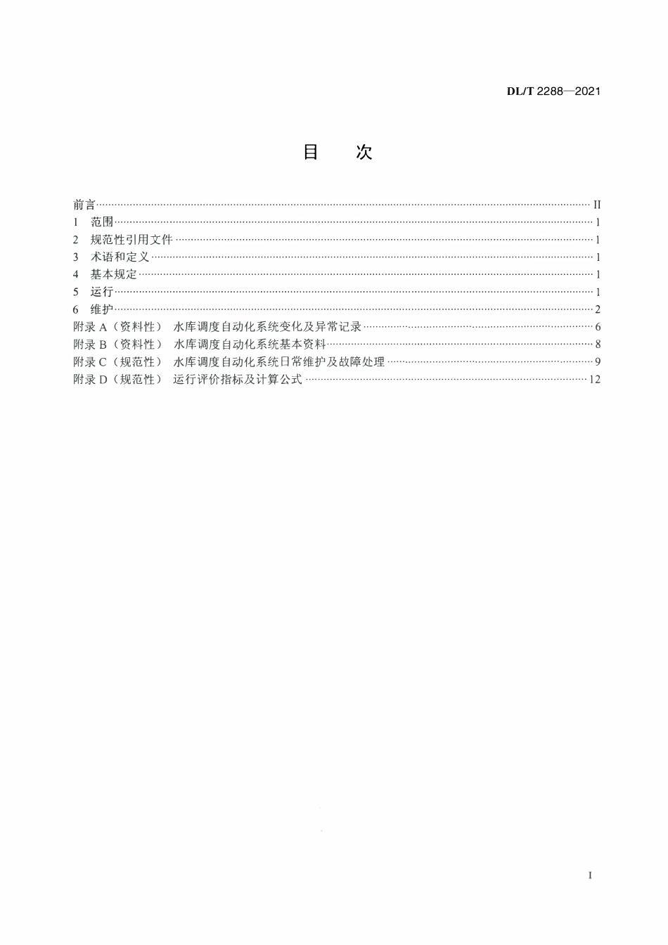 DLT 2288-2021 水电站水库调度自动化系统运行维护规程.pdf_第2页
