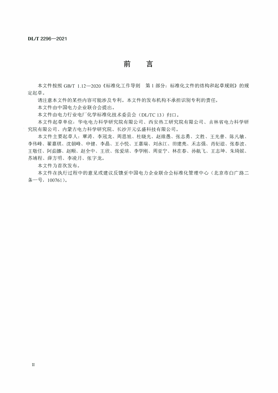 DLT 2296-2021 煤和煤灰中总汞的测定方法 直接燃烧法.pdf_第3页