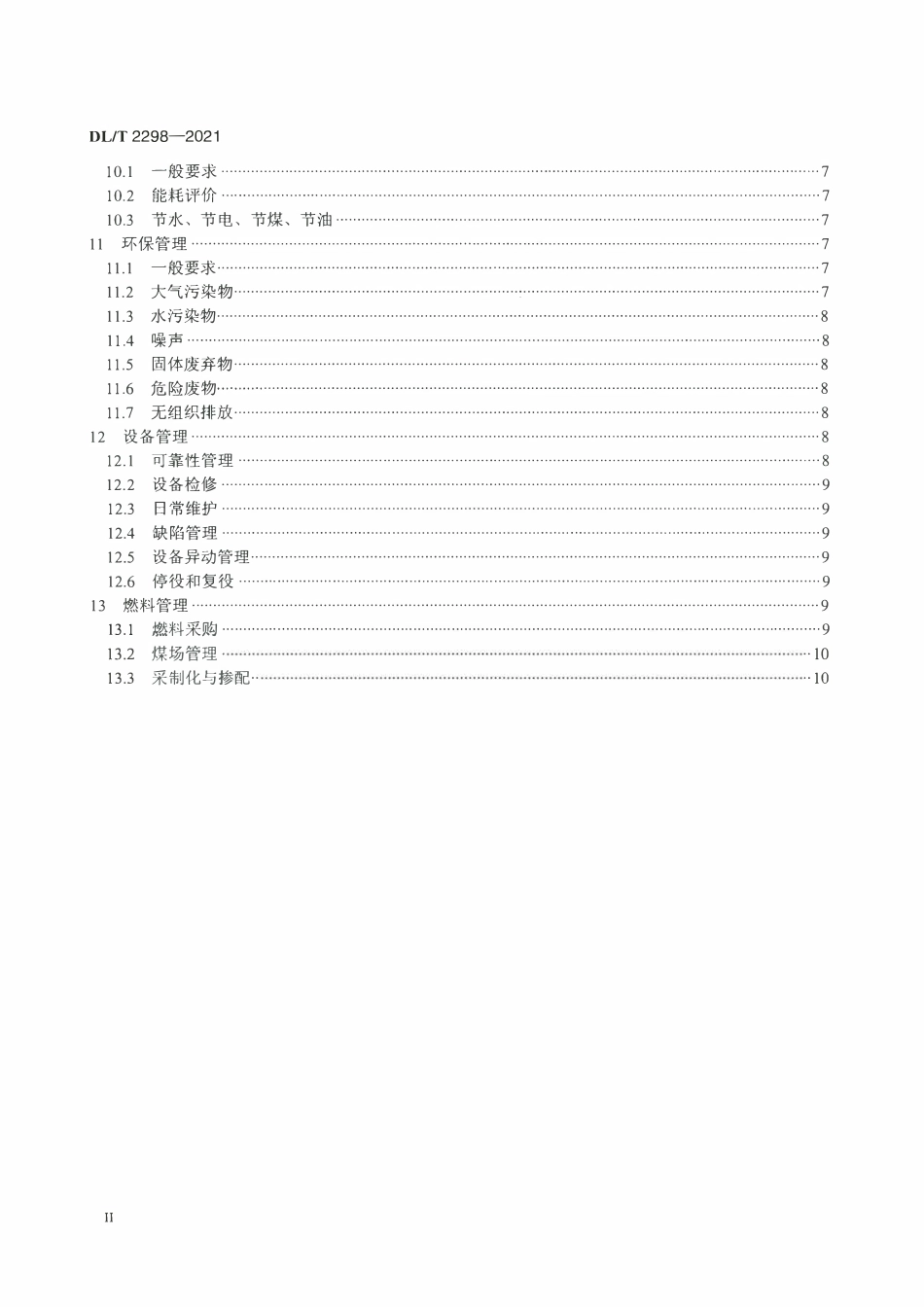 DLT 2298-2021 火力发电厂运行管理导则.pdf_第3页