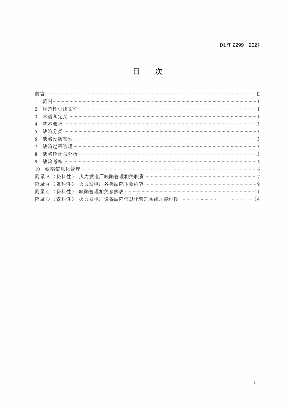 DLT 2299-2021 火力发电厂设备缺陷管理导则.pdf_第2页