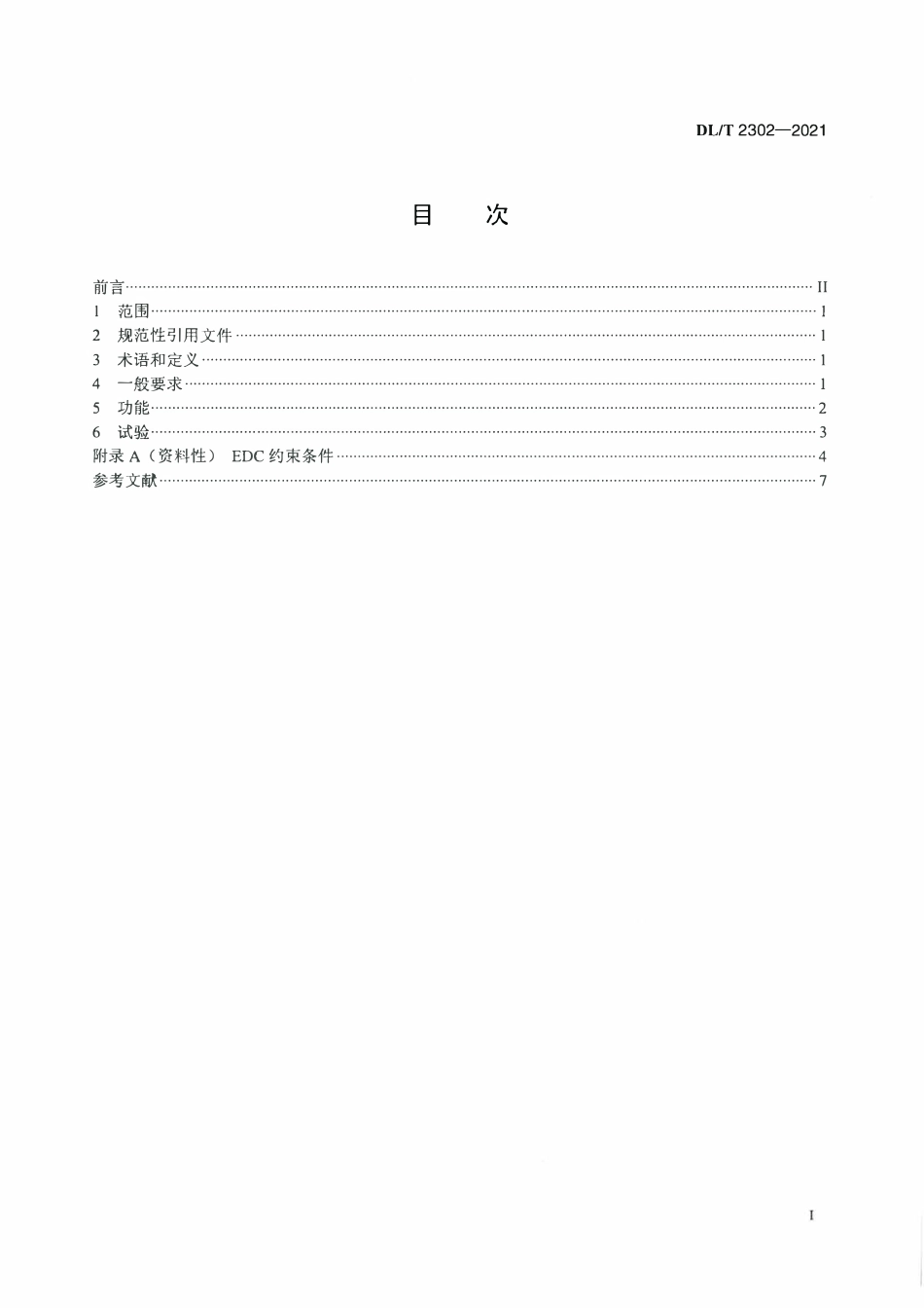 DLT 2302-2021 流域梯级水电站经济调度控制技术导则.pdf_第2页