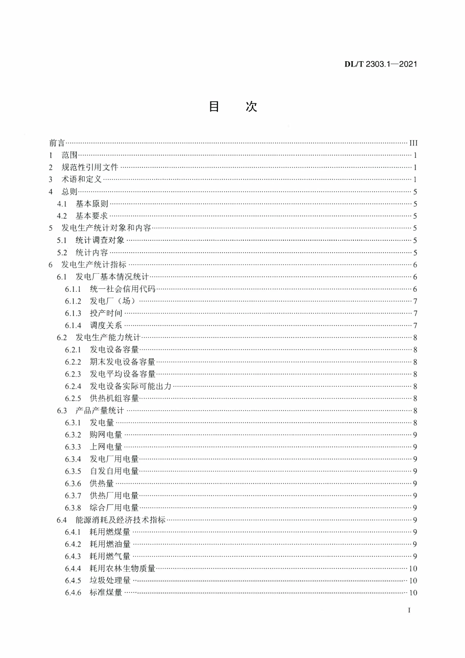 DLT 2303.1-2021 电力生产统计技术导则 第1部分：发电生产统计.pdf_第2页