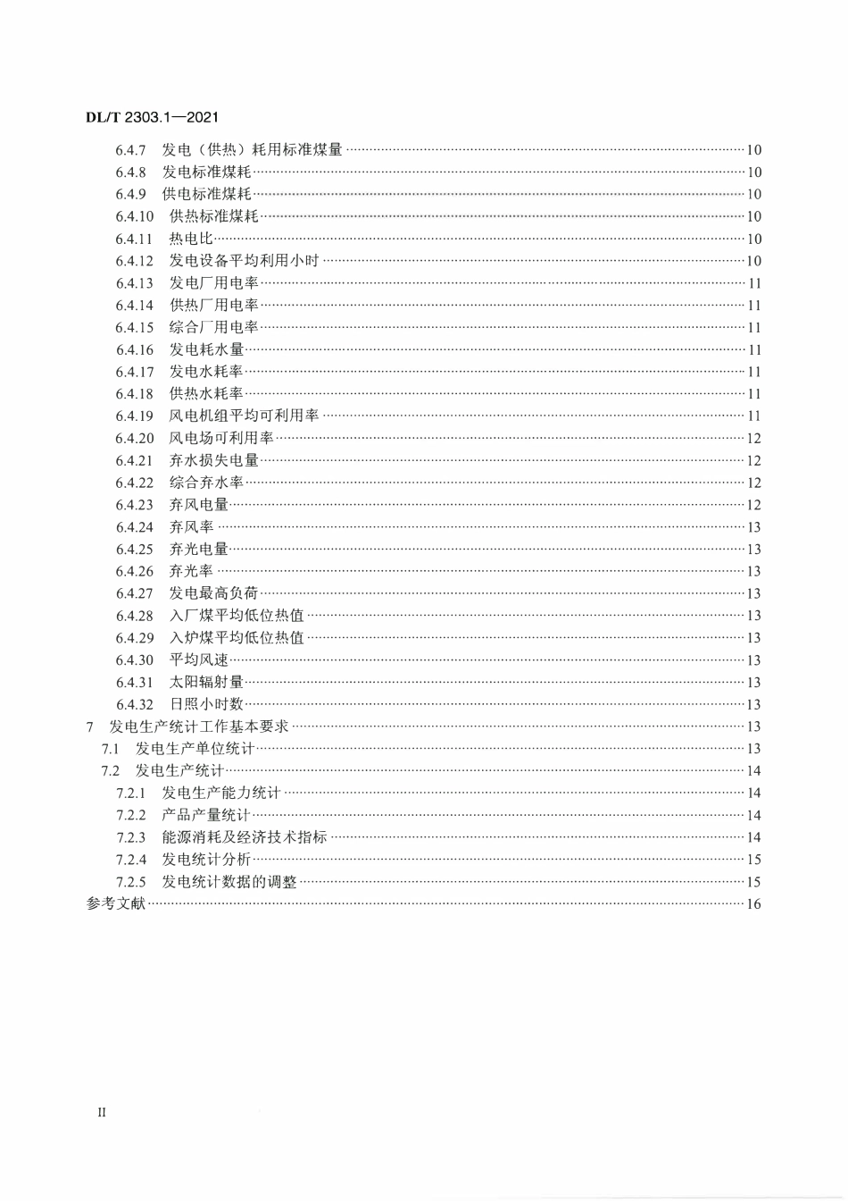 DLT 2303.1-2021 电力生产统计技术导则 第1部分：发电生产统计.pdf_第3页
