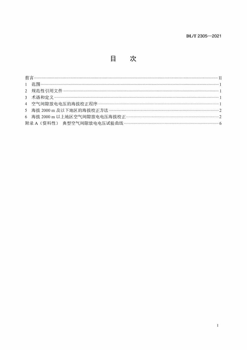 DLT 2305-2021 高压直流工程空气间隙放电电压海拔校正导则.pdf_第2页