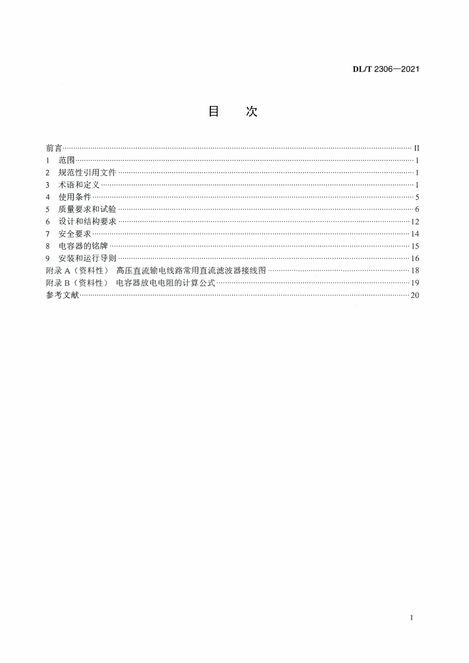 DLT 2306-2021 高压直流换流站用直流电容器使用技术条件.pdf_第2页