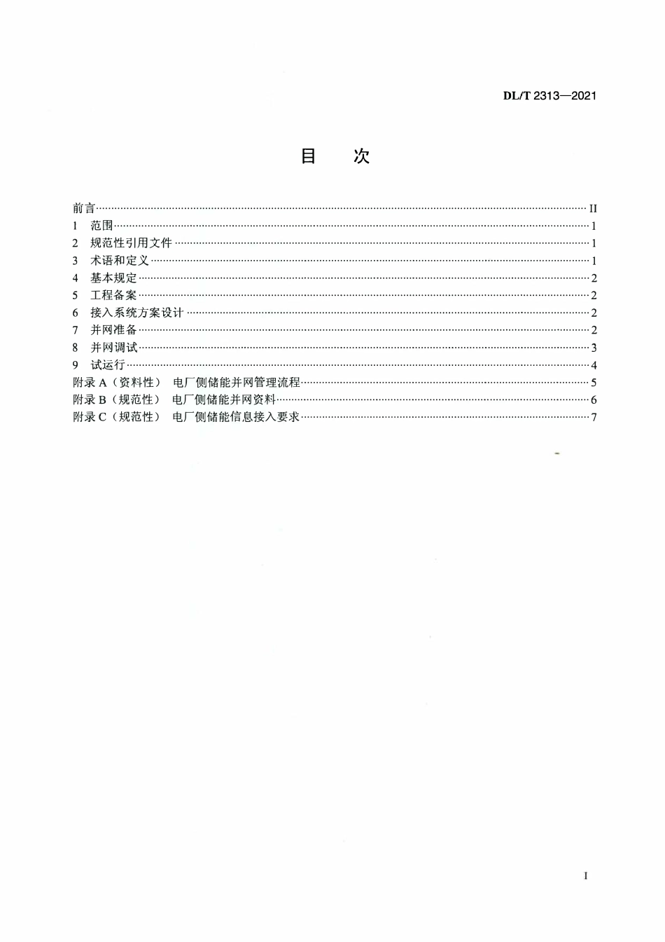 DLT 2313-2021 参与辅助调频的电厂侧储能系统并网管理规范.pdf_第2页