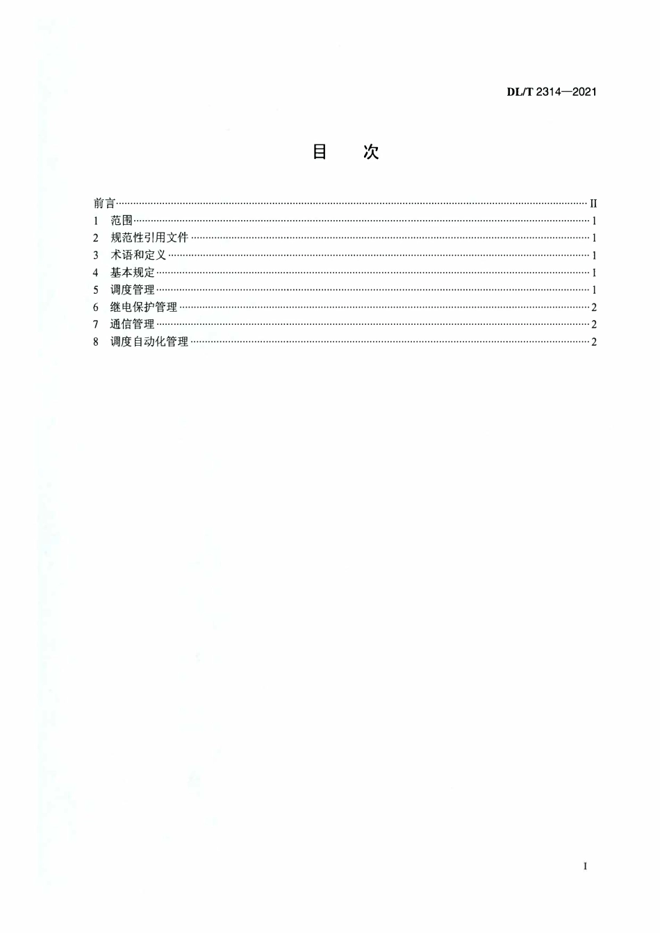 DLT 2314-2021 电厂侧储能系统调度运行管理规范.pdf_第2页