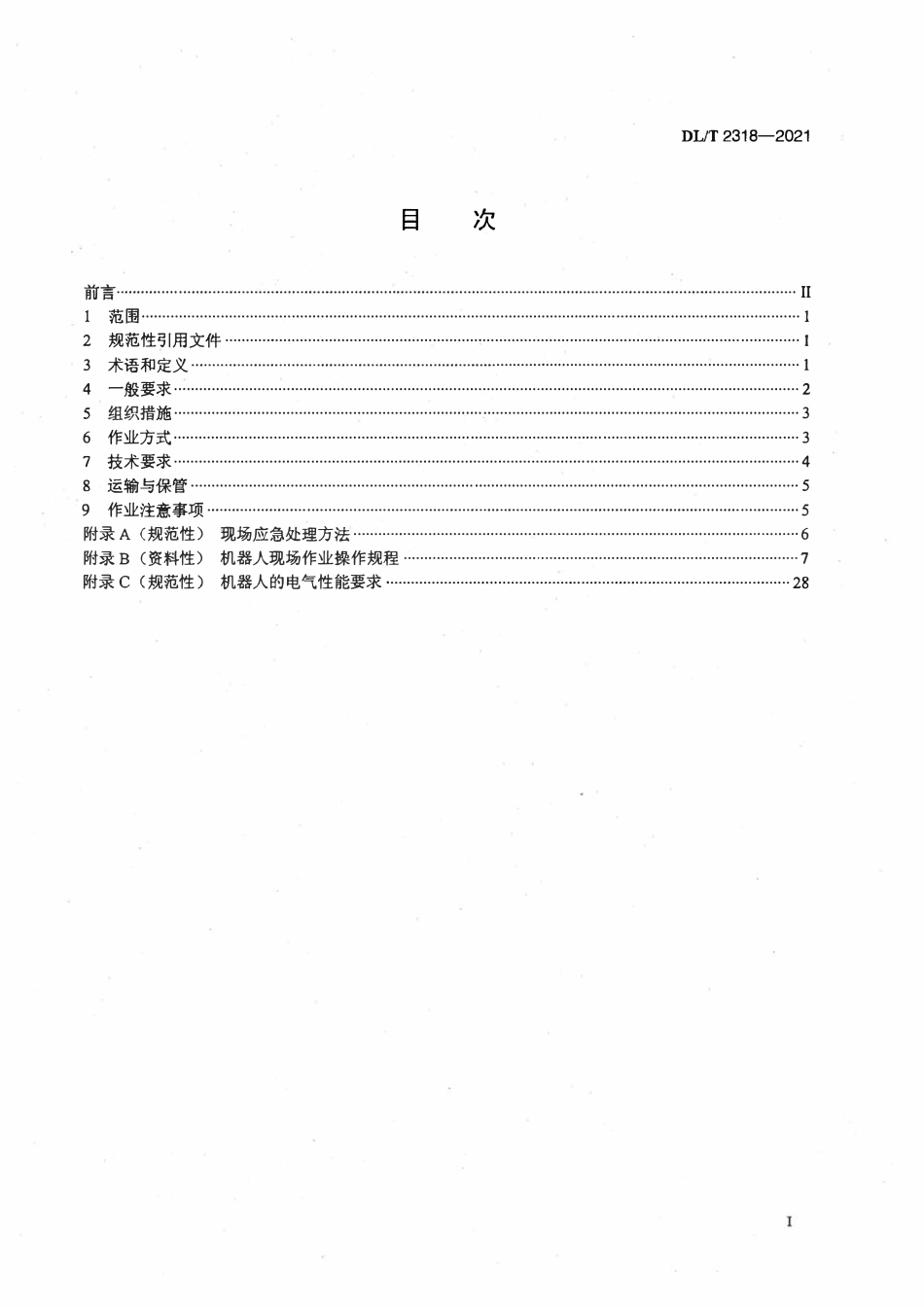 DLT 2318-2021 配电带电作业机器人作业规程.pdf_第3页