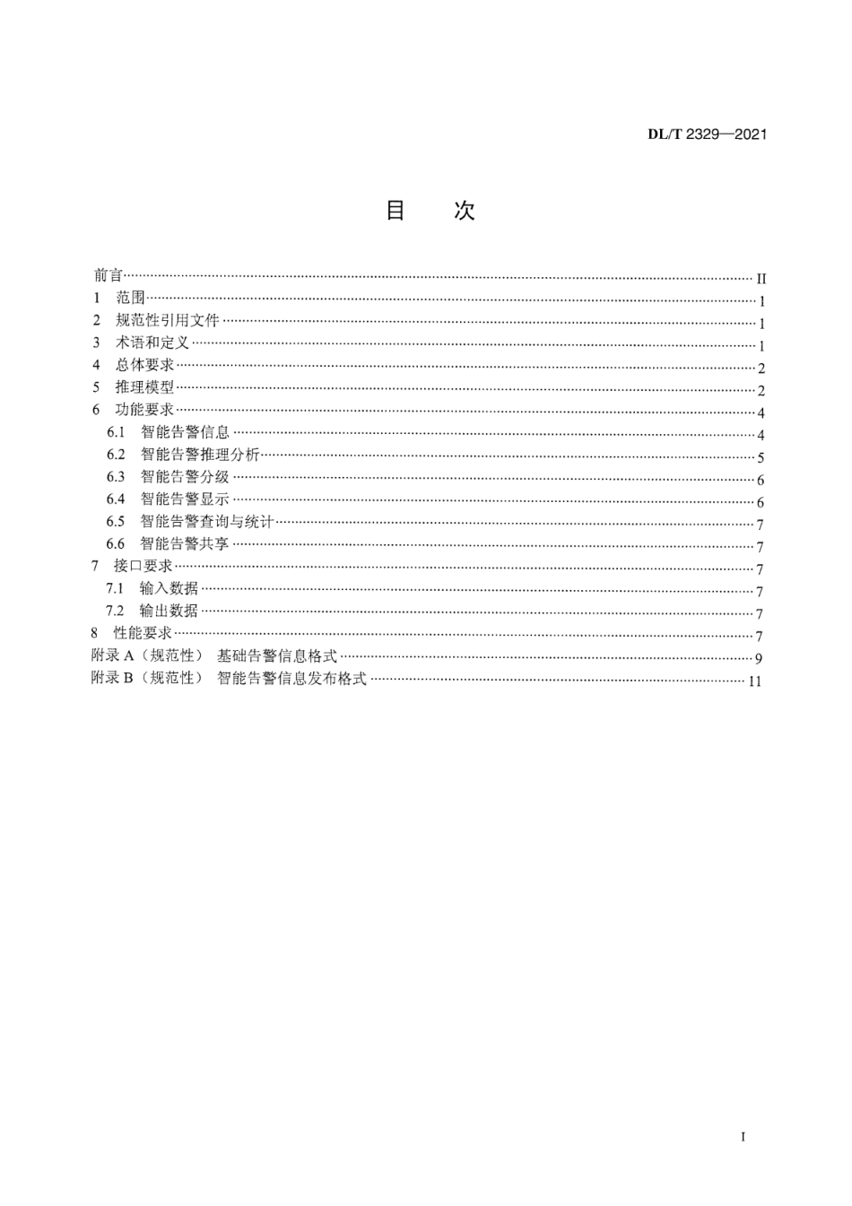 DLT 2329-2021 调度自动化主站智能告警技术规范.pdf_第2页