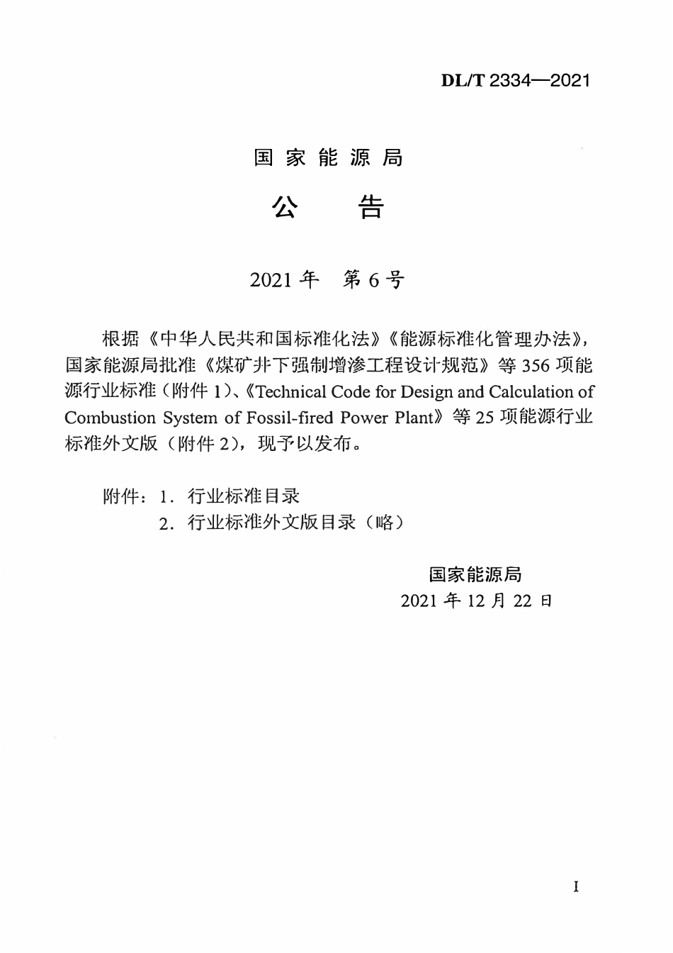 DLT 2334-2021 电网工程建设遥感动态监控技术规程.pdf_第3页