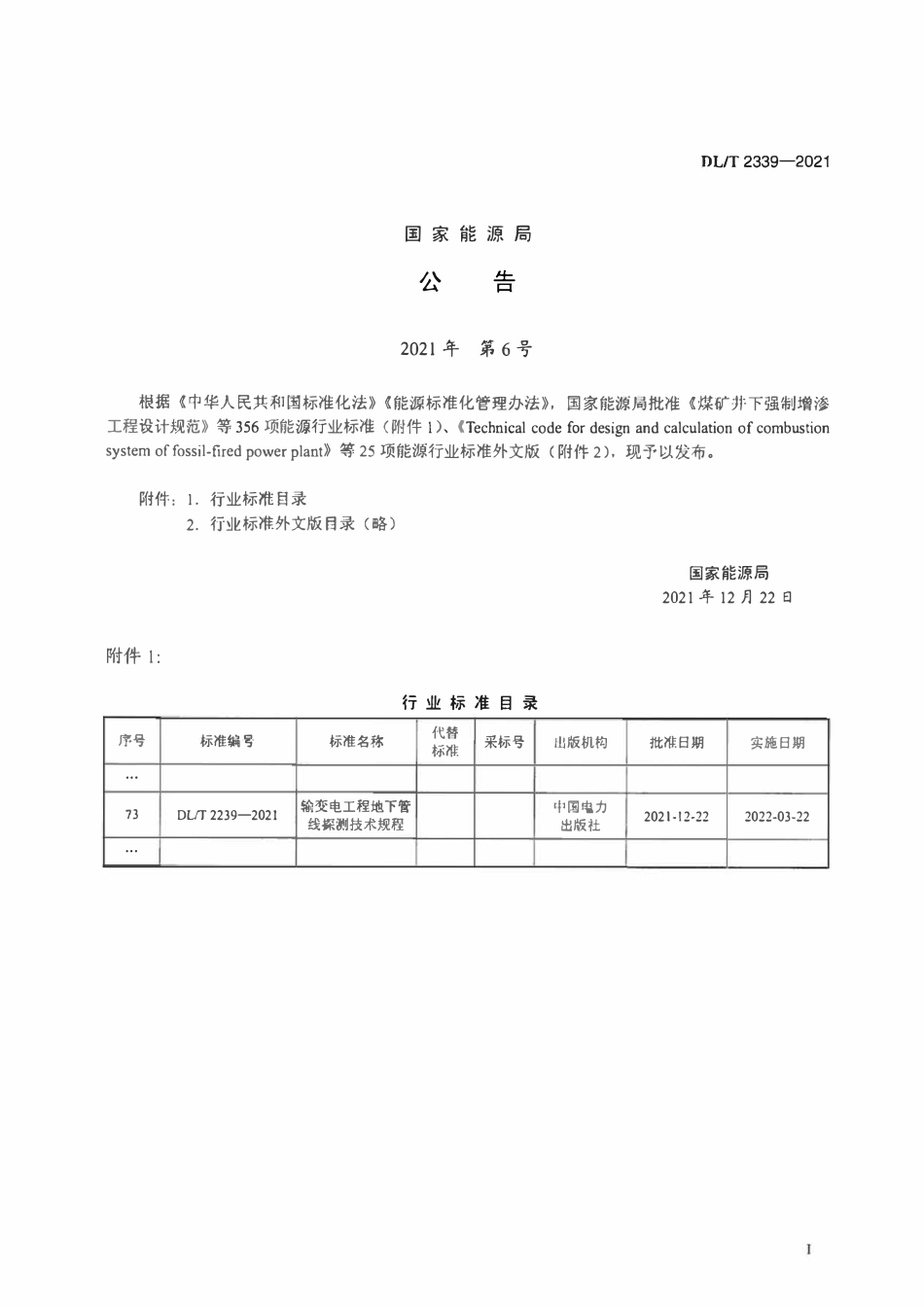 DLT 2339-2021 输变电工程地下管线探测技术规程.pdf_第3页