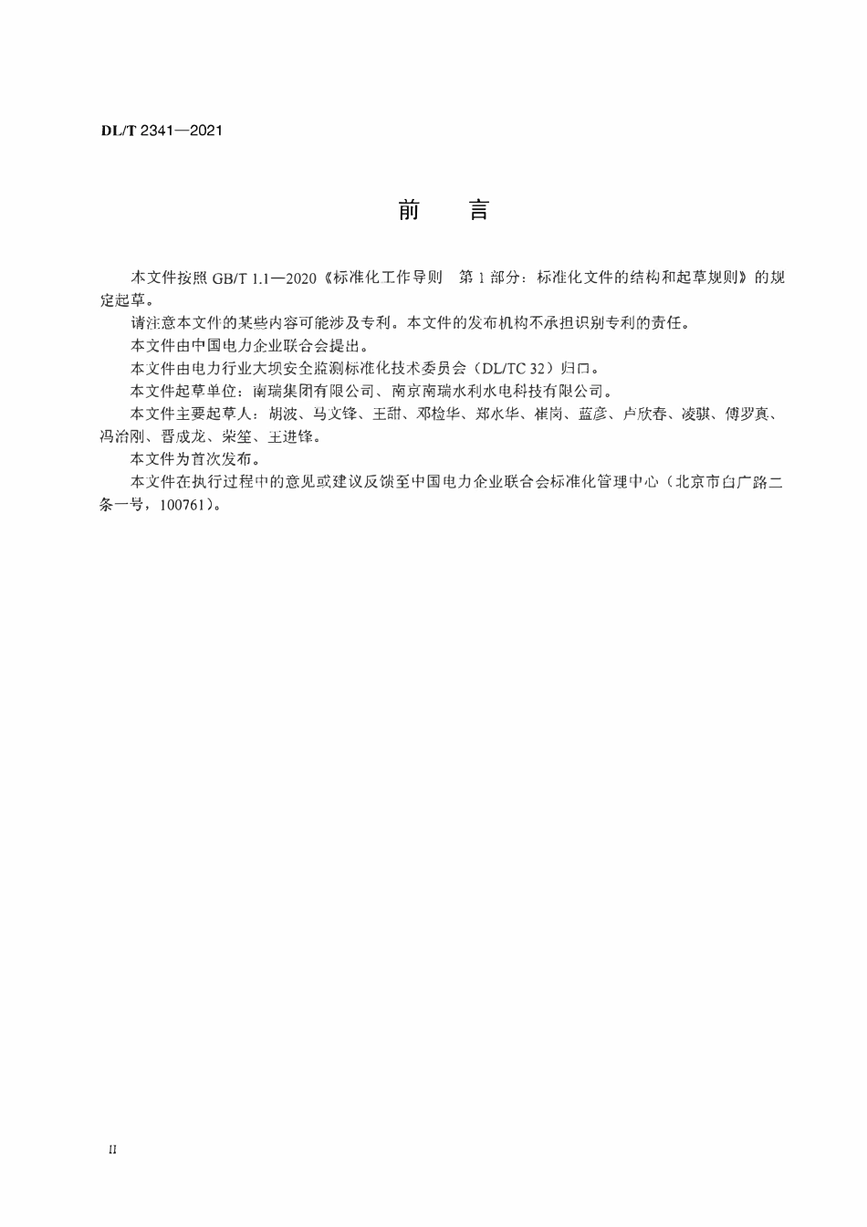 DLT 2341-2021 陶瓷电容式压力传感器.pdf_第3页