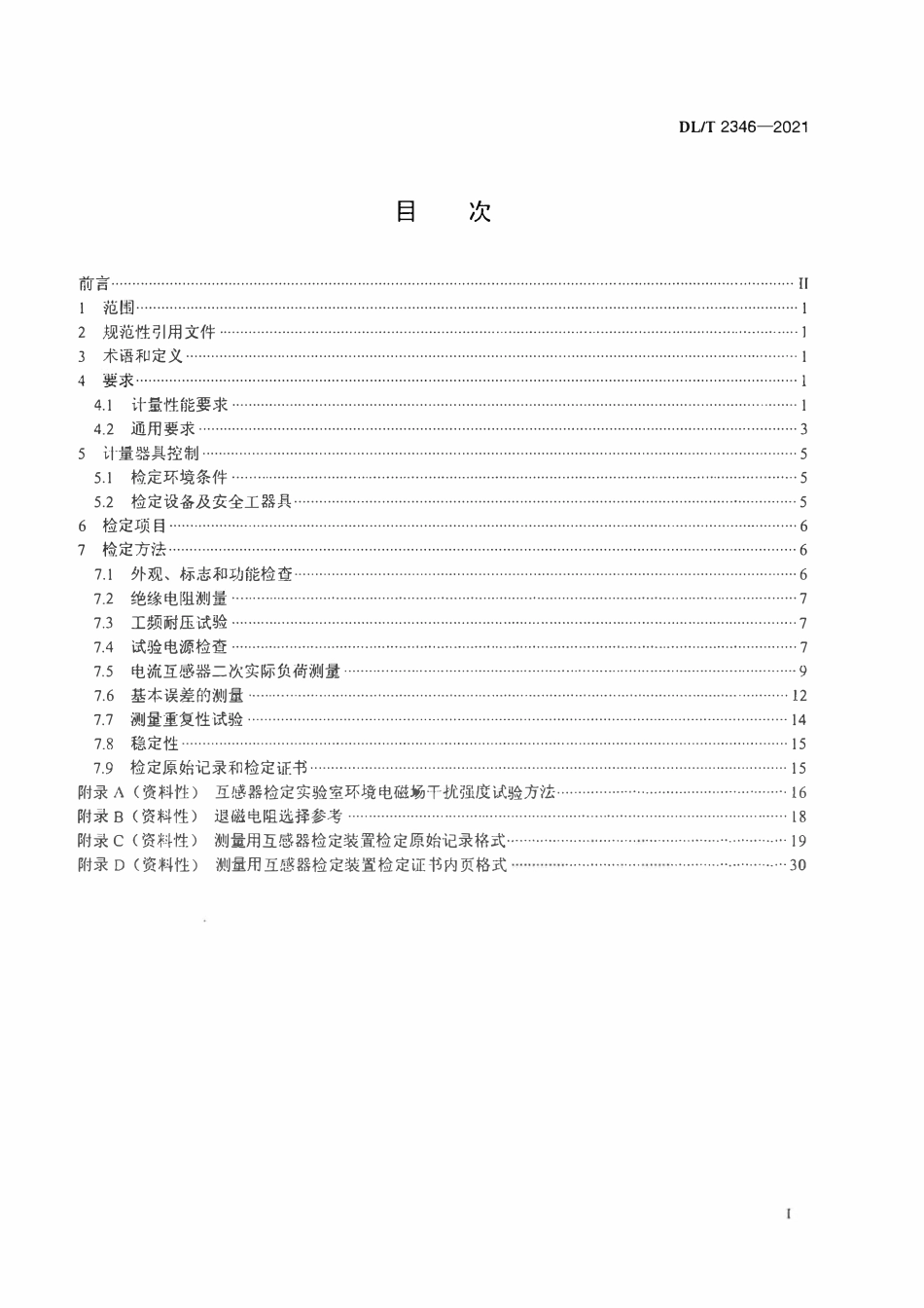 DLT 2346-2021 测量用互感器检定装置检定方法.pdf_第2页