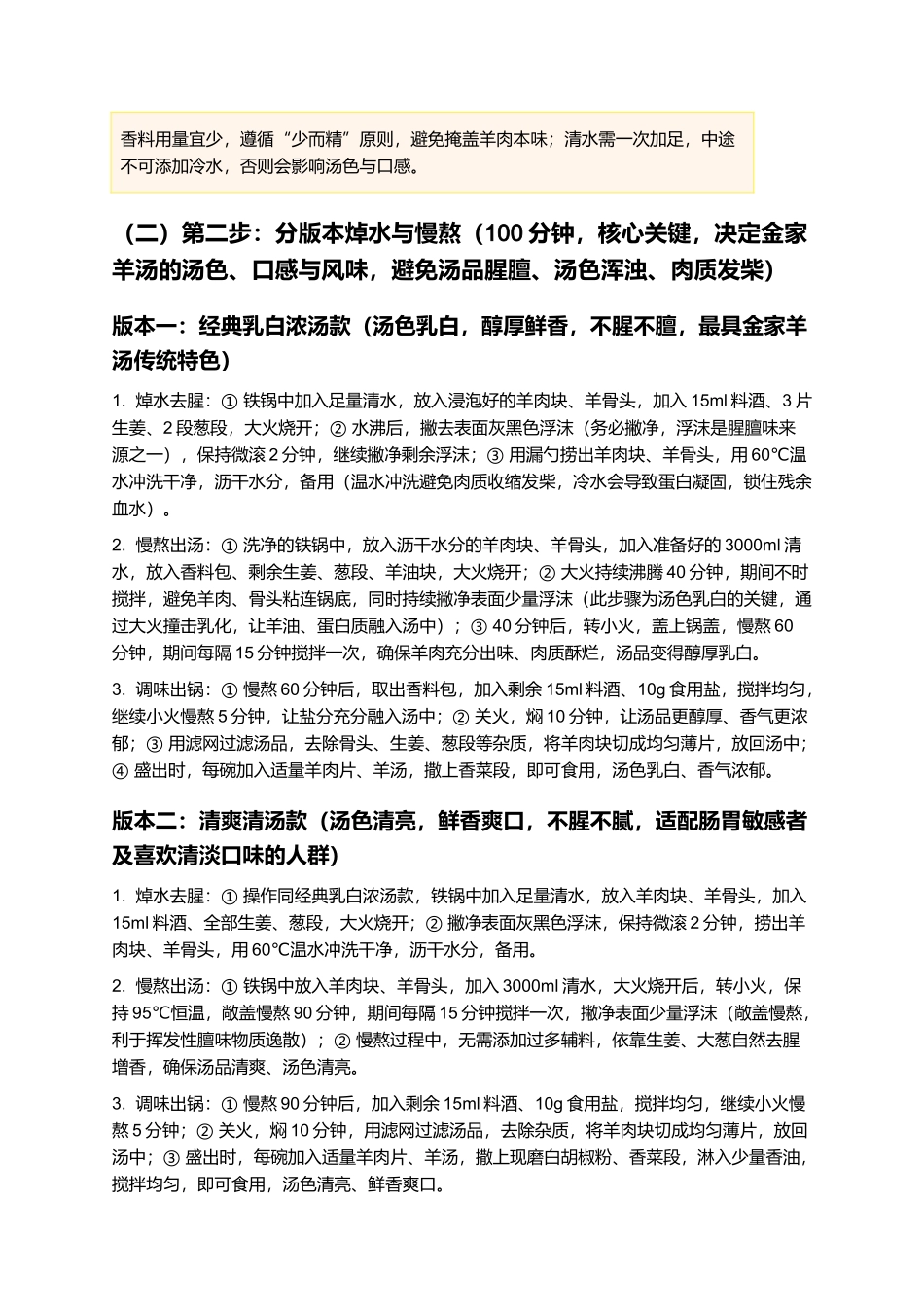 金家羊汤:汤色乳白,不腥不膻,山东莱芜百年传承特色汤品制作指南.docx_第3页