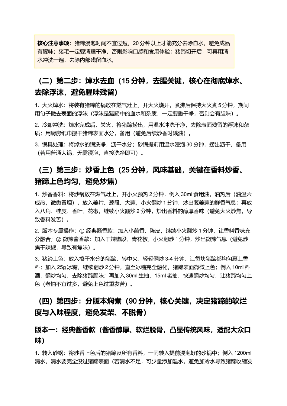 孟家扒蹄:软烂脱骨,酱香醇厚,经典鲁菜济南名吃制作指南.docx_第3页