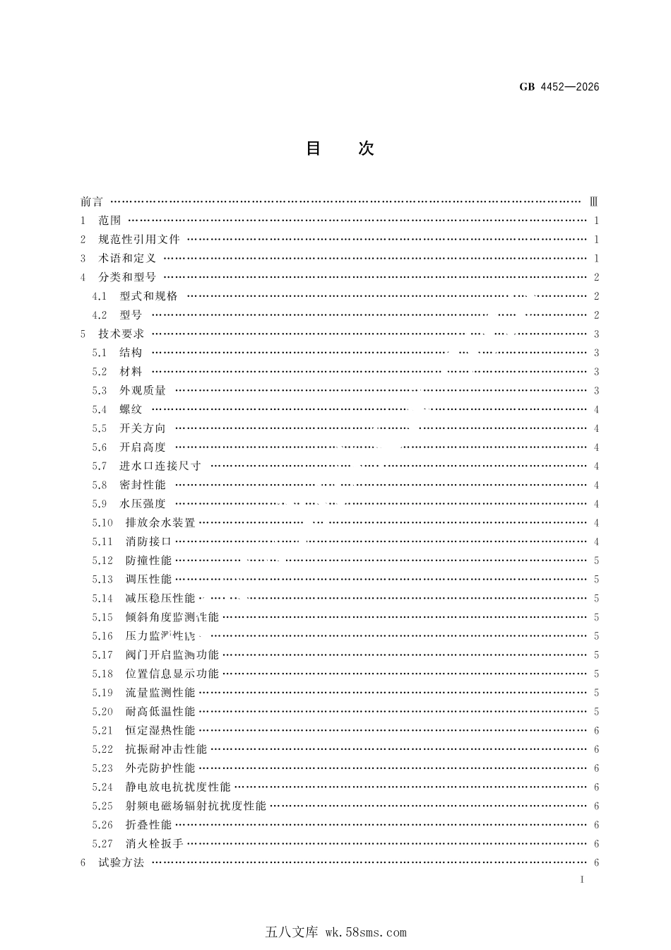 GB 4452-2026 室外消火栓.pdf_第3页