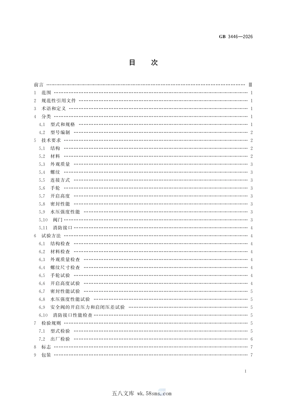GB 3446-2026 消防水泵接合器.pdf_第3页