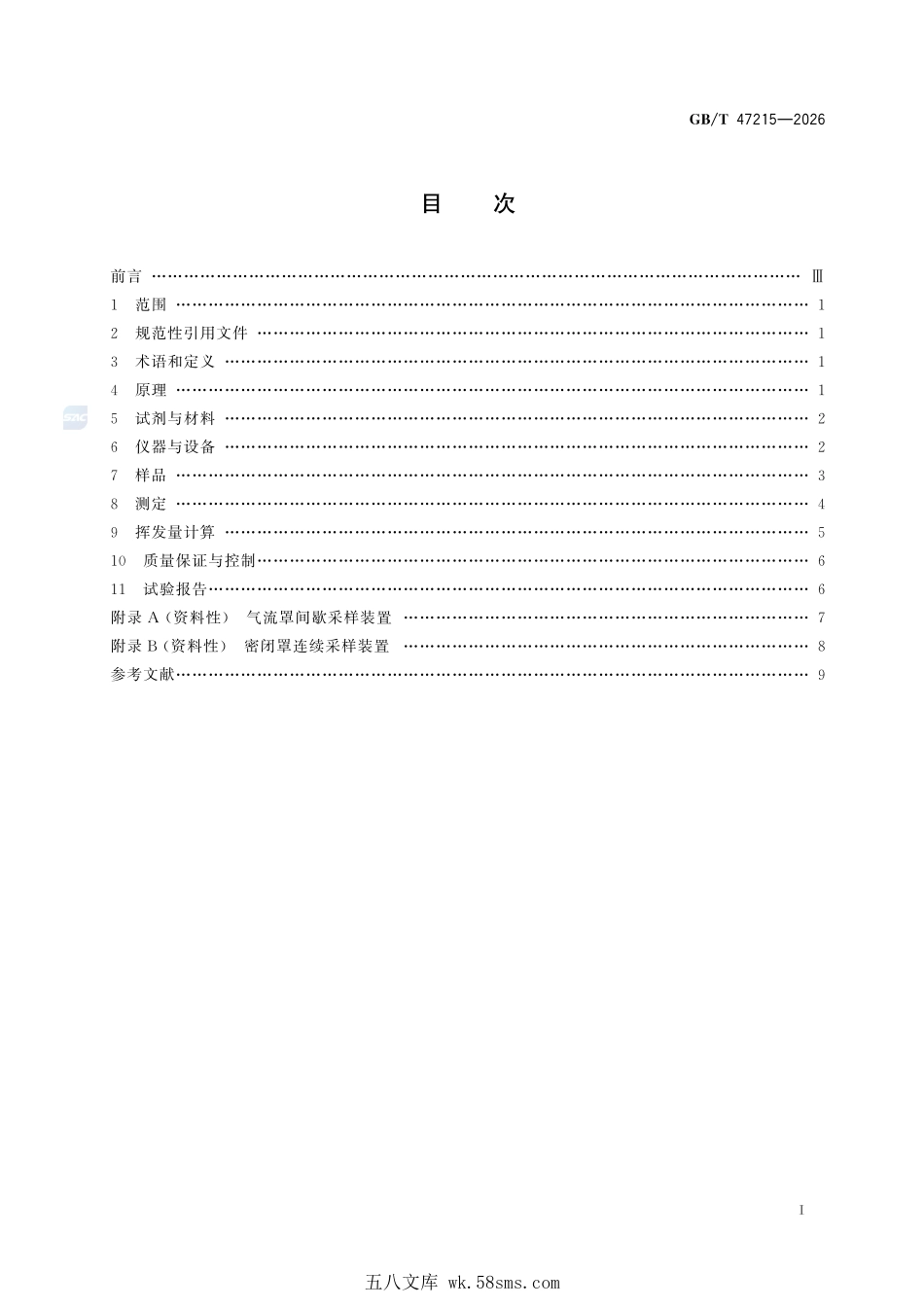 GBT 47215-2026 土壤氨挥发测定方法.pdf_第3页