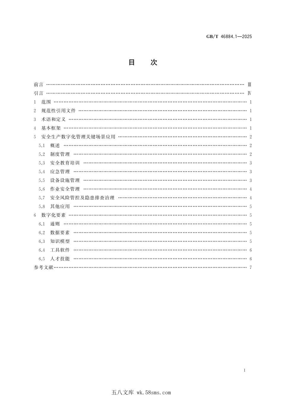 GBT 46884.1-2025 工业互联网平台 安全生产数字化管理 第1部分:总则.pdf_第3页