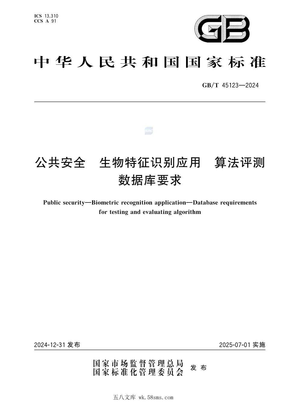 GBT 45123-2024 公共安全 生物特征识别应用 算法评测数据库要求.pdf_第1页