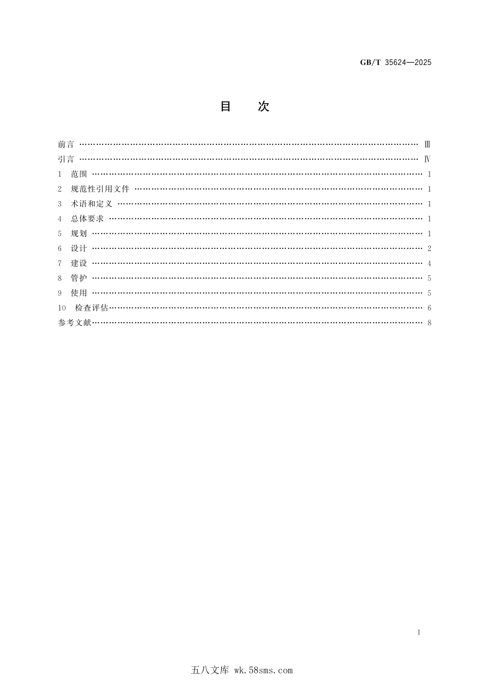 GBT 35624-2025 应急避难场所通用技术要求.pdf_第3页