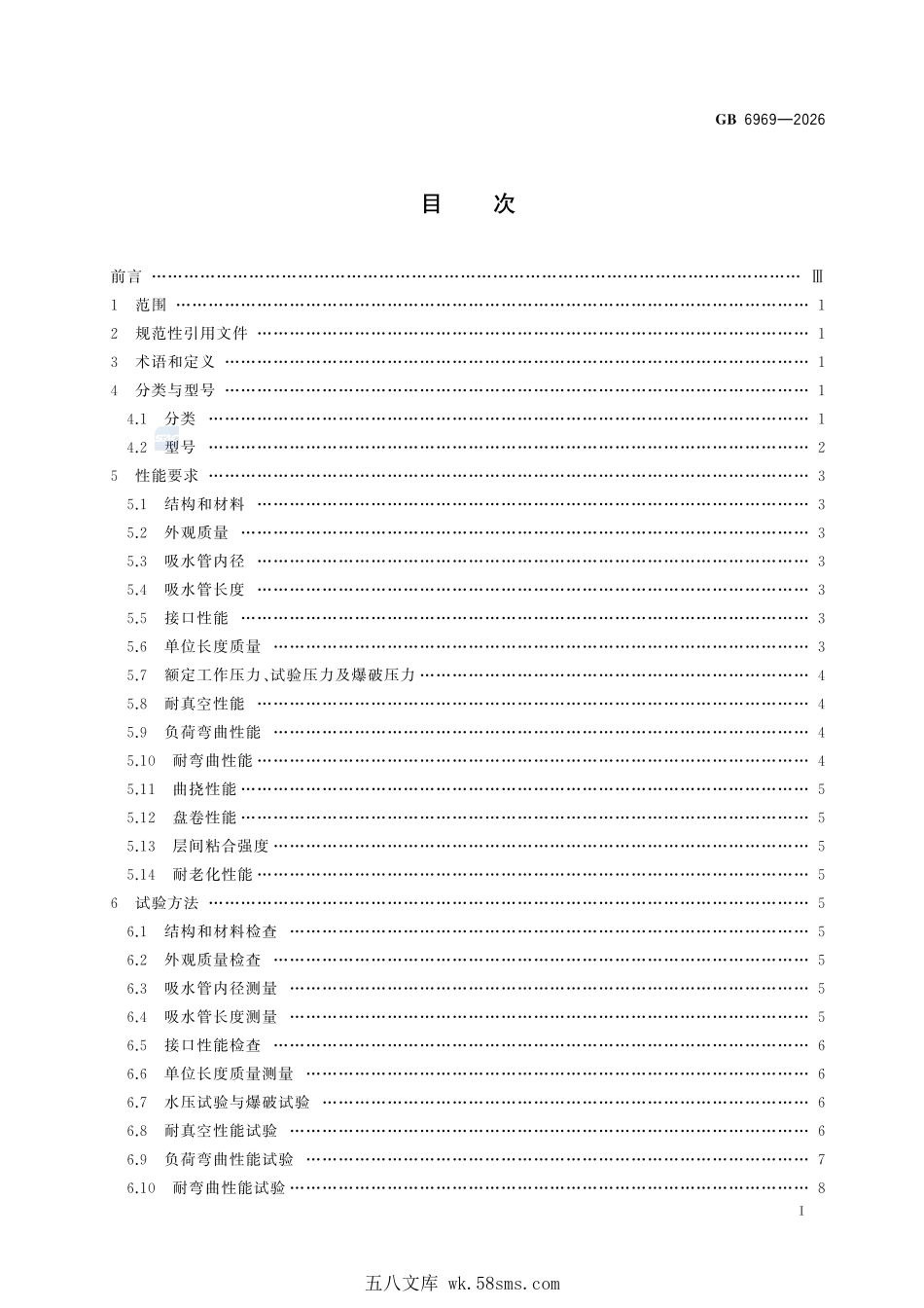 GB 6969-2026 消防吸水管.pdf_第3页