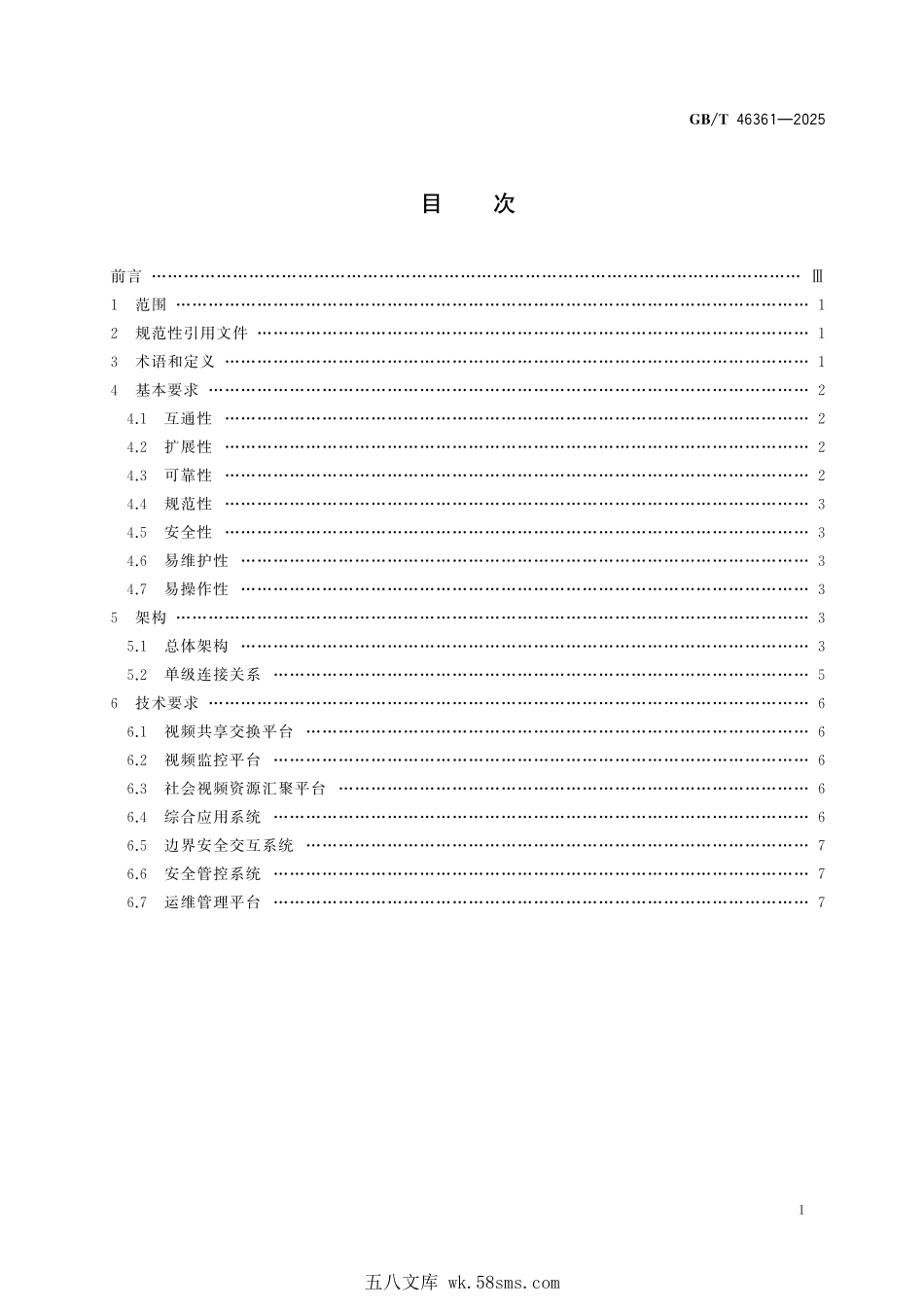 GBT 46361-2025 公共安全视频图像信息联网共享应用总体要求.pdf_第3页
