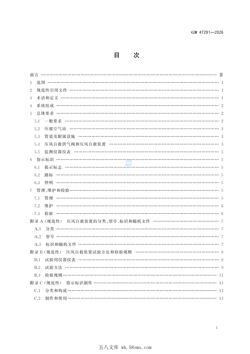 GB 47291-2026 煤矿压风自救系统技术要求.pdf_第3页