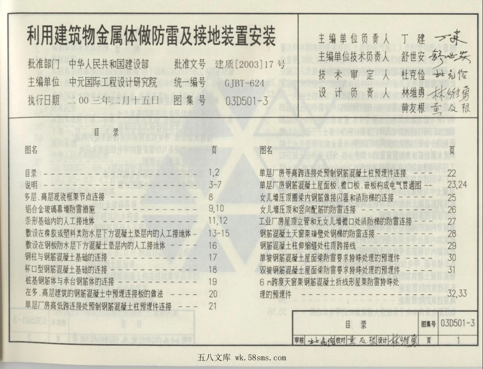 03D501-3 利用建筑物金属体做防雷接地装置.pdf_第2页
